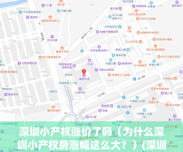 深圳小产权涨价了吗（为什么深圳小产权房涨幅这么大？）(深圳小产权房子降价了吗)