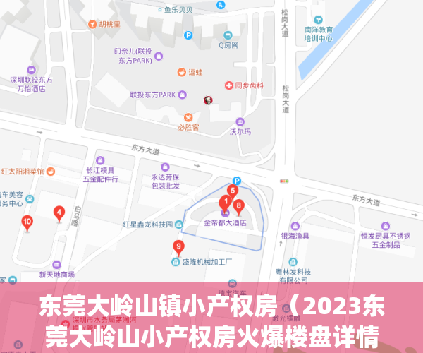 东莞大岭山镇小产权房（2023东莞大岭山小产权房火爆楼盘详情参考）(大岭山小产权房价)