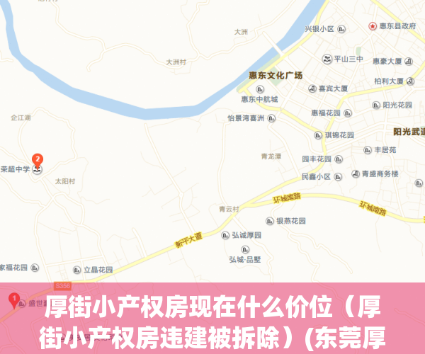 厚街小产权房现在什么价位（厚街小产权房违建被拆除）(东莞厚街小产权房多少钱一平米?)