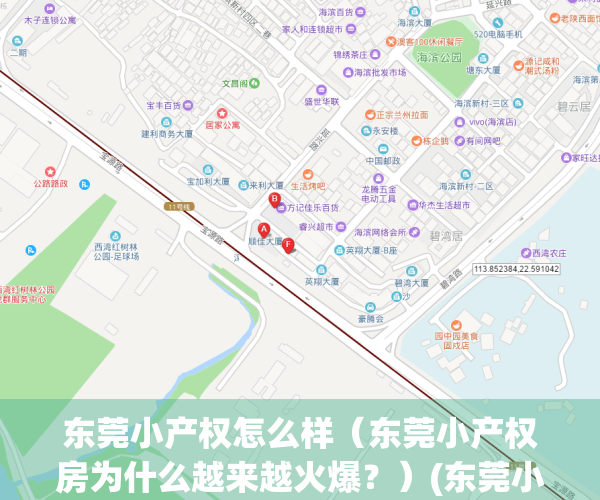 东莞小产权怎么样（东莞小产权房为什么越来越火爆？）(东莞小产权房值得购买吗)