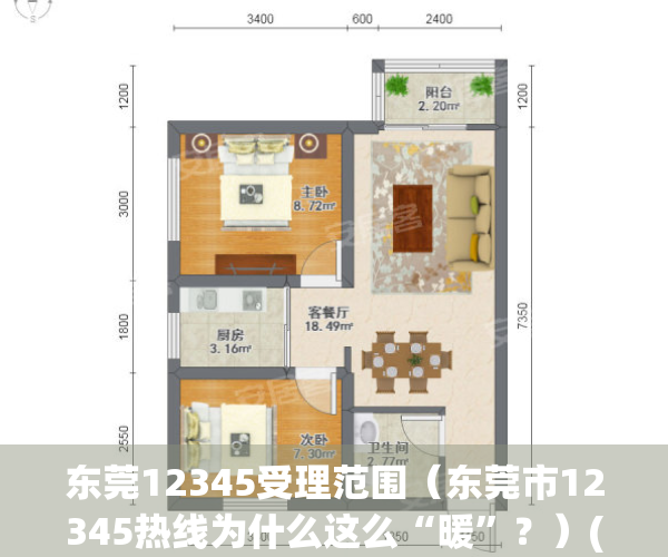 东莞12345受理范围（东莞市12345热线为什么这么“暖”？）(东莞12345电话多少)