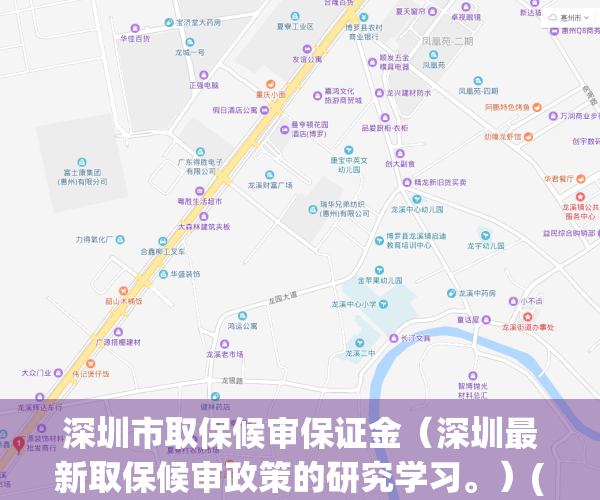 深圳市取保候审保证金（深圳最新取保候审政策的研究学习。）(深圳取保候审要多少保证金)