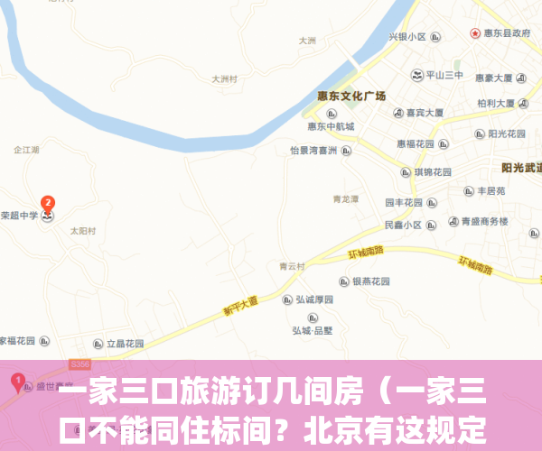 一家三口旅游订几间房（一家三口不能同住标间？北京有这规定吗？）(一家三口旅游住一个房间)