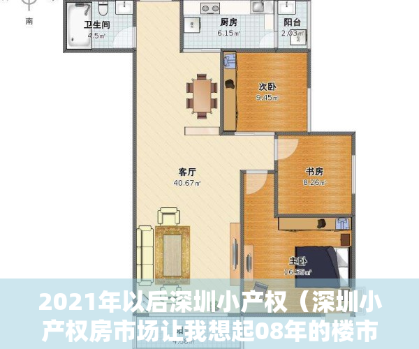 2021年以后深圳小产权（深圳小产权房市场让我想起08年的楼市，有人损失惨重有人倾家荡产）