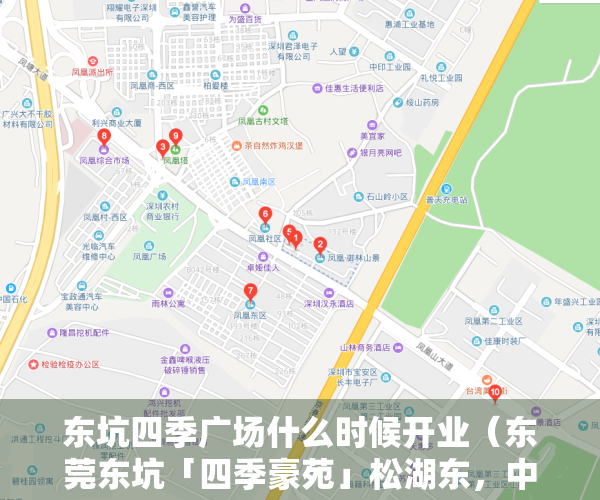 东坑四季广场什么时候开业（东莞东坑「四季豪苑」松湖东，中心地段，进来看看？）