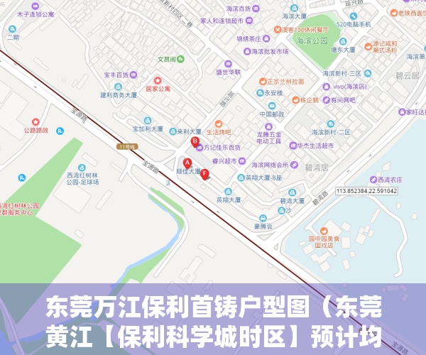 东莞万江保利首铸户型图（东莞黄江【保利科学城时区】预计均价35000平，6月初开盘，推售95-120三至四房）