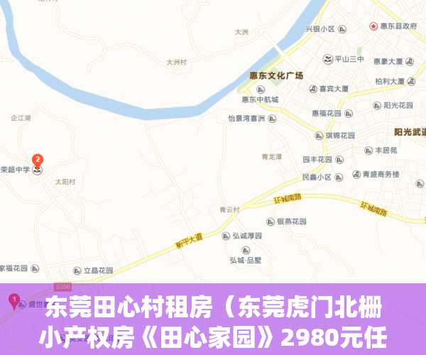 东莞田心村租房（东莞虎门北栅小产权房《田心家园》2980元任挑任选不限楼层，首付一半，无条件分期 房产政策2022可以买卖过户更名 集资房统建楼）