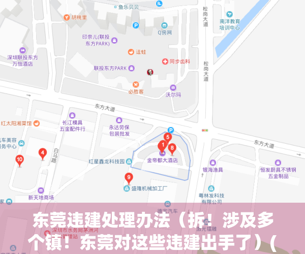 东莞违建处理办法（拆！涉及多个镇！东莞对这些违建出手了）(东莞 违建)