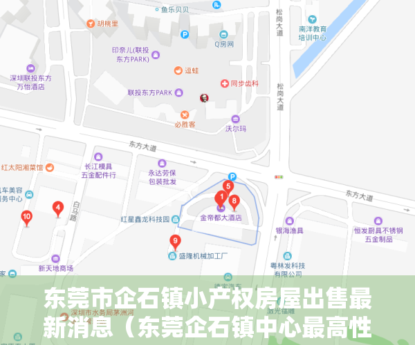 东莞市企石镇小产权房屋出售最新消息（东莞企石镇中心最高性价比新楼盘开盘小产权房「温馨大厦」均价2980，无条件分期八年）