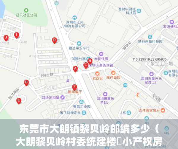 东莞市大朗镇黎贝岭邮编多少（大朗黎贝岭村委统建楼​小产权房六栋大型花园《蓝湾花园 》自带地下停车场 自带管道天燃气 户型方正 超高实用率 大飘窗）