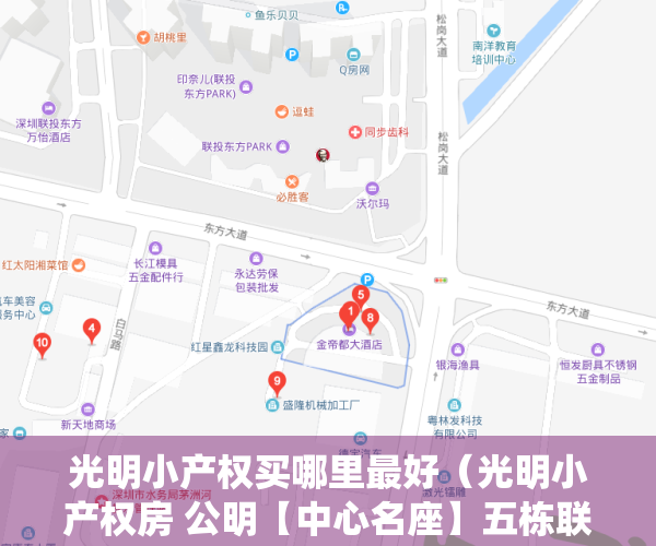 光明小产权买哪里最好（光明小产权房 公明【中心名座】五栋联排统建楼）