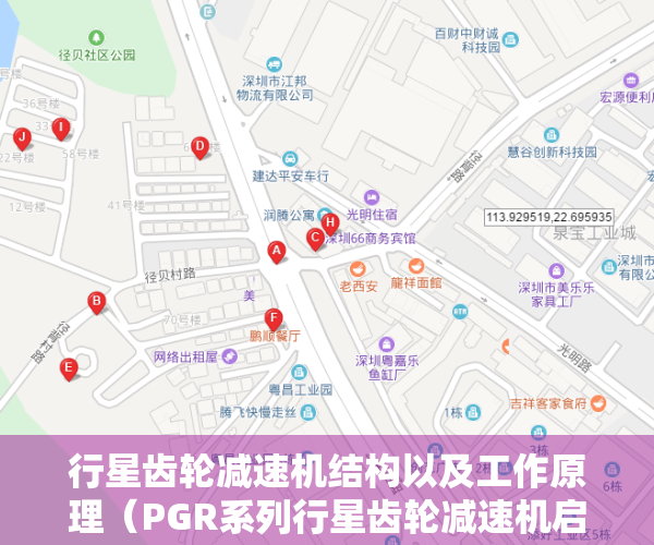 行星齿轮减速机结构以及工作原理（PGR系列行星齿轮减速机启动困难问题处理方法？）