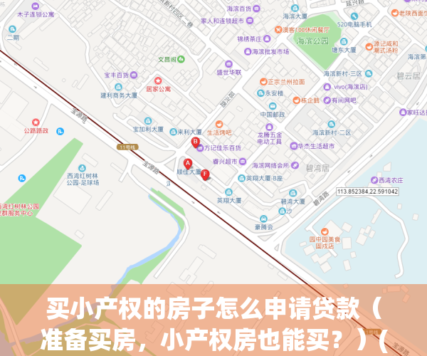 买小产权的房子怎么申请贷款（准备买房，小产权房也能买？）(买小产权房怎么贷款分期)