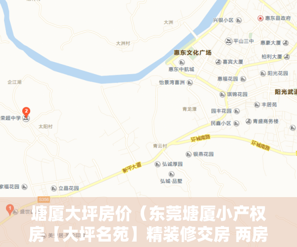 塘厦大坪房价（东莞塘厦小产权房【大坪名苑】精装修交房 两房33万套起）