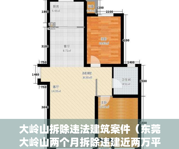 大岭山拆除违法建筑案件（东莞大岭山两个月拆除违建近两万平方米）(大岭山需要拆迁的村有哪些)