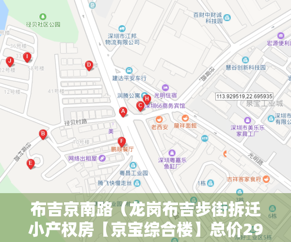 布吉京南路（龙岗布吉步街拆迁小产权房【京宝综合楼】总价298万起，拆迁房即买即登记，双地铁口，电梯精装大阳台，带院子）