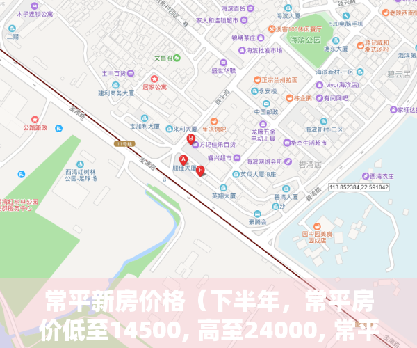 常平新房价格（下半年，常平房价低至14500, 高至24000, 常平13个新盘房价表！）