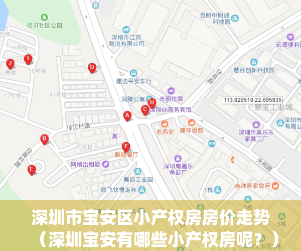 深圳市宝安区小产权房房价走势（深圳宝安有哪些小产权房呢？）(深圳宝安小产权房价格是多少)