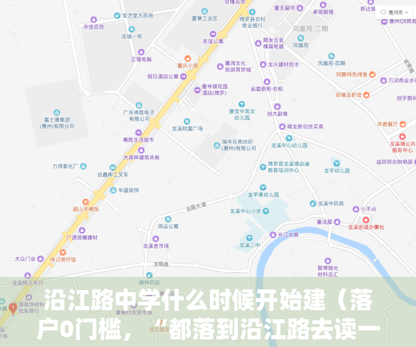 沿江路中学什么时候开始建（落户0门槛，“都落到沿江路去读一中” 能行吗？）