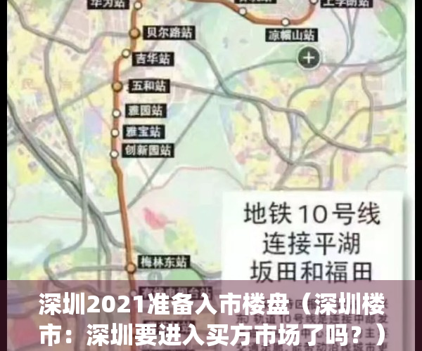 深圳2021准备入市楼盘（深圳楼市：深圳要进入买方市场了吗？）(深圳新楼盘都需要摇号吗)