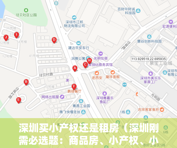 深圳买小产权还是租房（深圳刚需必选题：商品房、小产权、小县城还是继续租房）