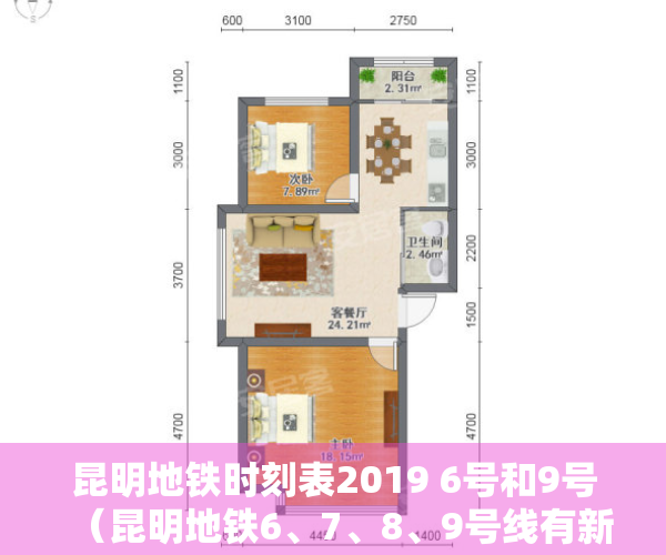 昆明地铁时刻表2019 6号和9号（昆明地铁6、7、8、9号线有新进展？官方回复）