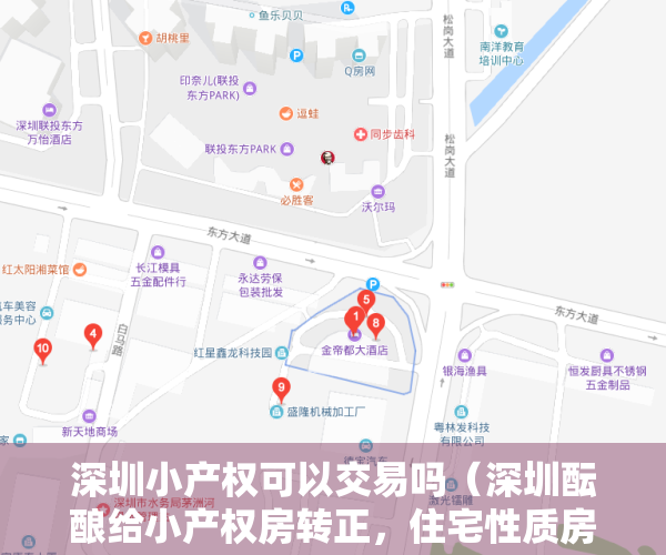 深圳小产权可以交易吗（深圳酝酿给小产权房转正，住宅性质房产却转正无望）