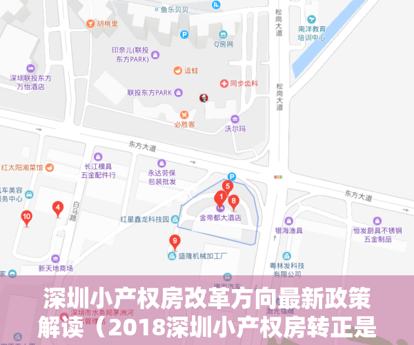 深圳小产权房改革方向最新政策解读（2018深圳小产权房转正是真的吗？）