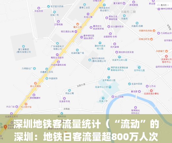 深圳地铁客流量统计（“流动”的深圳：地铁日客流量超800万人次）(深圳地铁各线每日客流量2020)