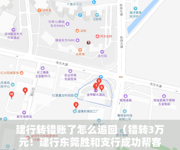 建行转错账了怎么追回（错转3万元！建行东莞胜和支行成功帮客户追回）