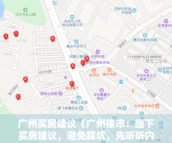 广州买房建议（广州楼市：当下买房建议，避免踩坑，先听听内行人的忠告）