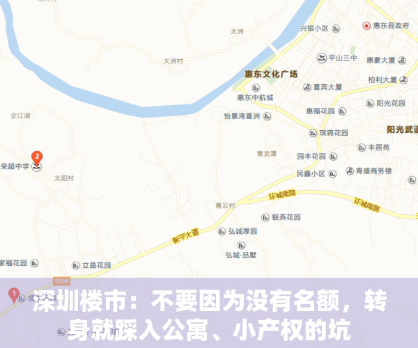 深圳楼市：不要因为没有名额，转身就踩入公寓、小产权的坑