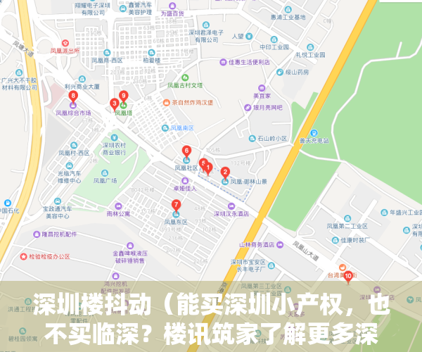 深圳楼抖动（能买深圳小产权，也不买临深？楼讯筑家了解更多深圳、东莞、惠州及大湾区楼市11篇原创内容）