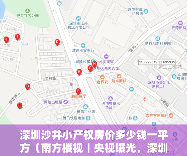 深圳沙井小产权房价多少钱一平方（南方楼视｜央视曝光，深圳严查！实探深圳沙井小产权房）