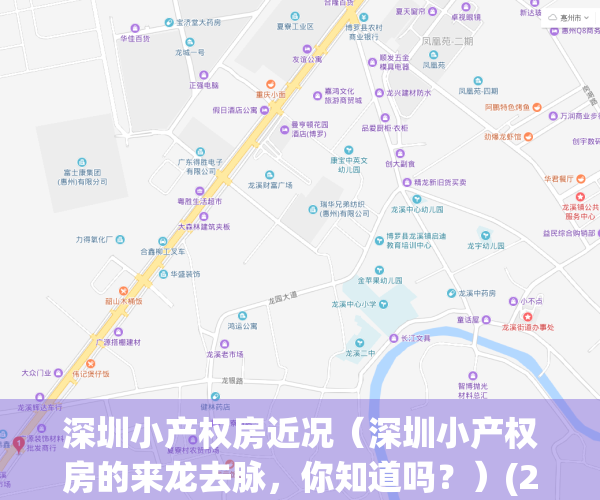 深圳小产权房近况（深圳小产权房的来龙去脉，你知道吗？）(2020深圳最新小产权房)