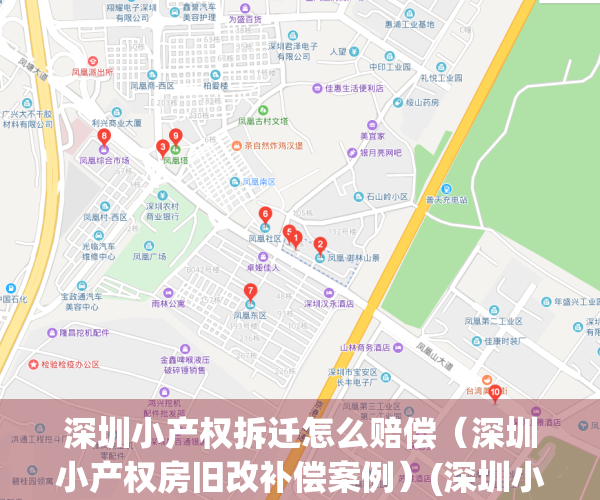 深圳小产权拆迁怎么赔偿（深圳小产权房旧改补偿案例）(深圳小产权房拆迁有补偿吗)