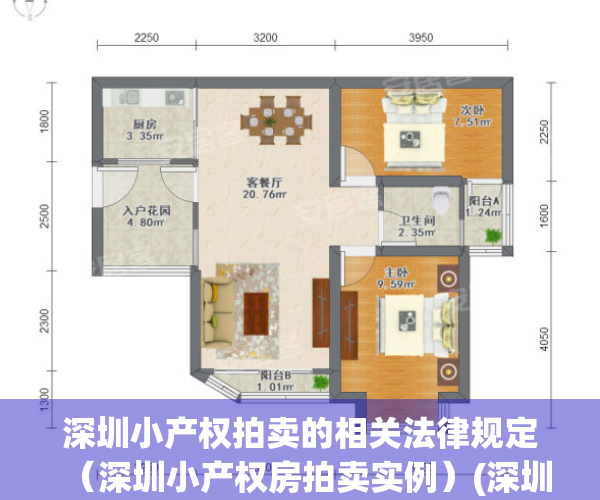 深圳小产权拍卖的相关法律规定（深圳小产权房拍卖实例）(深圳小产权房竟然可以拍卖了)