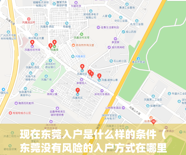 现在东莞入户是什么样的条件（东莞没有风险的入户方式在哪里？）(东莞入户最新要求)