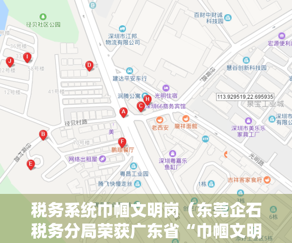 税务系统巾帼文明岗（东莞企石税务分局荣获广东省“巾帼文明岗”称号）