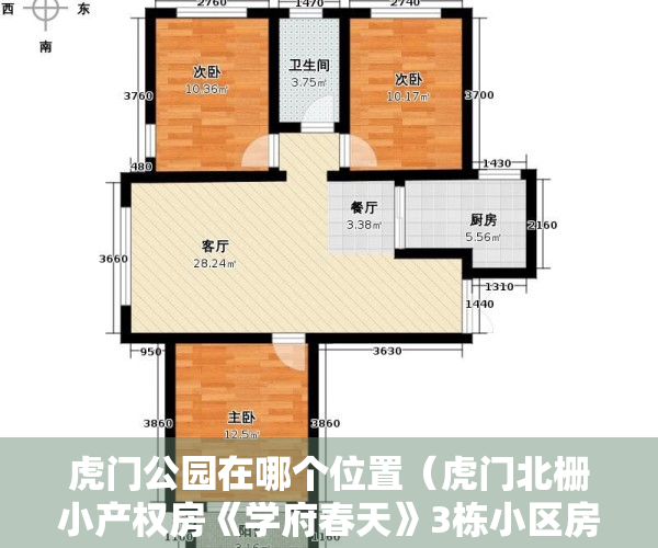 虎门公园在哪个位置（虎门北栅小产权房《学府春天》3栋小区房，4600一平米，分期5年）