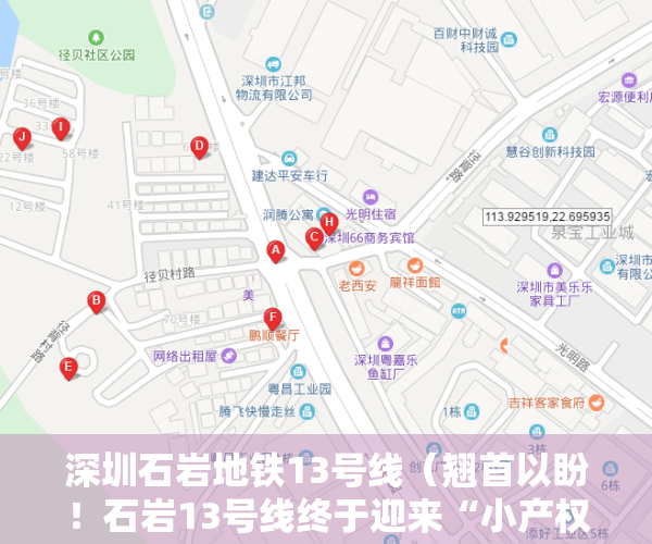 深圳石岩地铁13号线（翘首以盼！石岩13号线终于迎来“小产权地铁盘”，到南山仅20分钟）