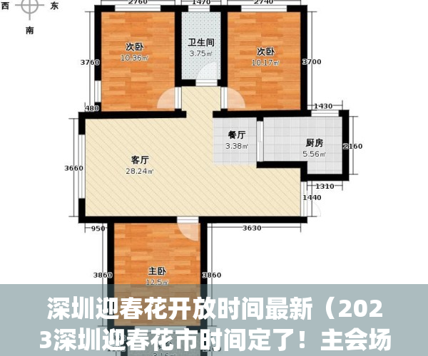 深圳迎春花开放时间最新（2023深圳迎春花市时间定了！主会场在这→）(2021年深圳迎春花市在哪里举办)