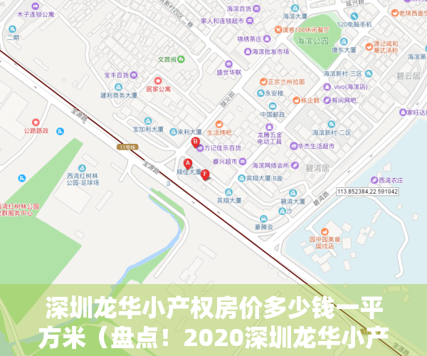 深圳龙华小产权房价多少钱一平方米（盘点！2020深圳龙华小产权房新楼盘全都在这里！）