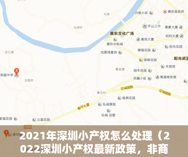 2021年深圳小产权怎么处理（2022深圳小产权最新政策，非商品房性质转让办法来了）