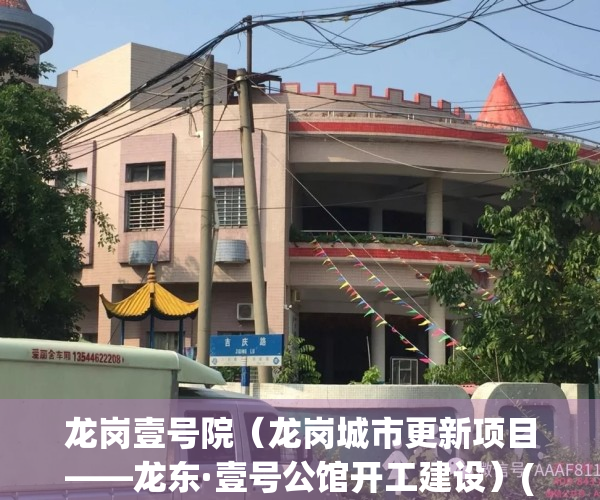 龙岗壹号院（龙岗城市更新项目——龙东·壹号公馆开工建设）(龙岗一号车库怎么样?)