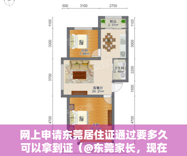 网上申请东莞居住证通过要多久可以拿到证（@东莞家长，现在用手机就能办理居住登记和居住证！超方便！）