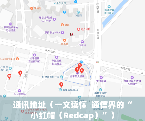 通讯地址（一文读懂  通信界的“小红帽（Redcap）”）