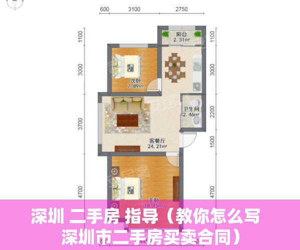 深圳 二手房 指导（教你怎么写  深圳市二手房买卖合同）