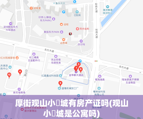 厚街观山小玥城有房产证吗(观山小玥城是公寓吗)