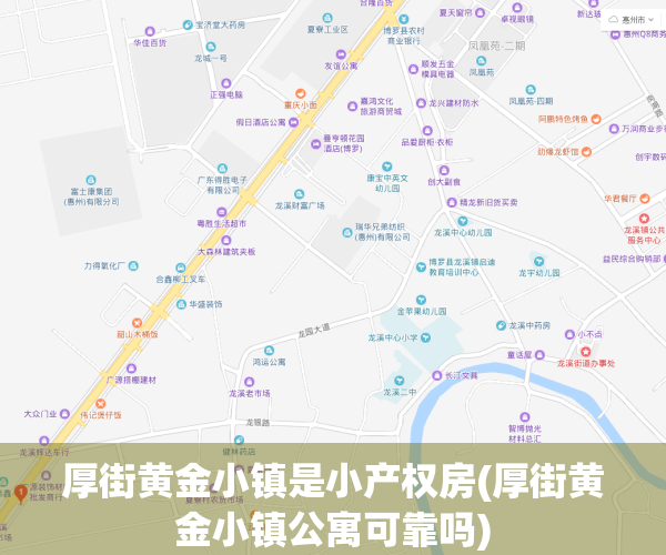 厚街黄金小镇是小产权房(厚街黄金小镇公寓可靠吗)